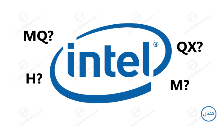 تفاوت پردازنده های سری U و MQ و HQ شرکت intel