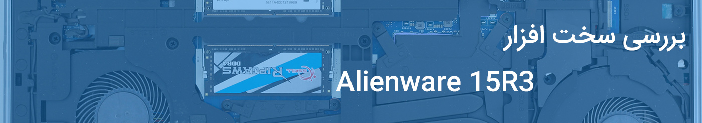 بررسی سخت افزار Dell Alienware 15R3
